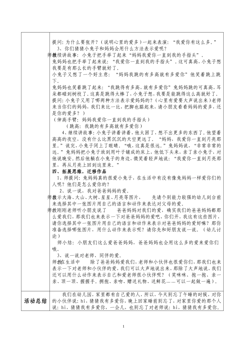 微课《猜猜我有多爱你》教学设计方案_第2页