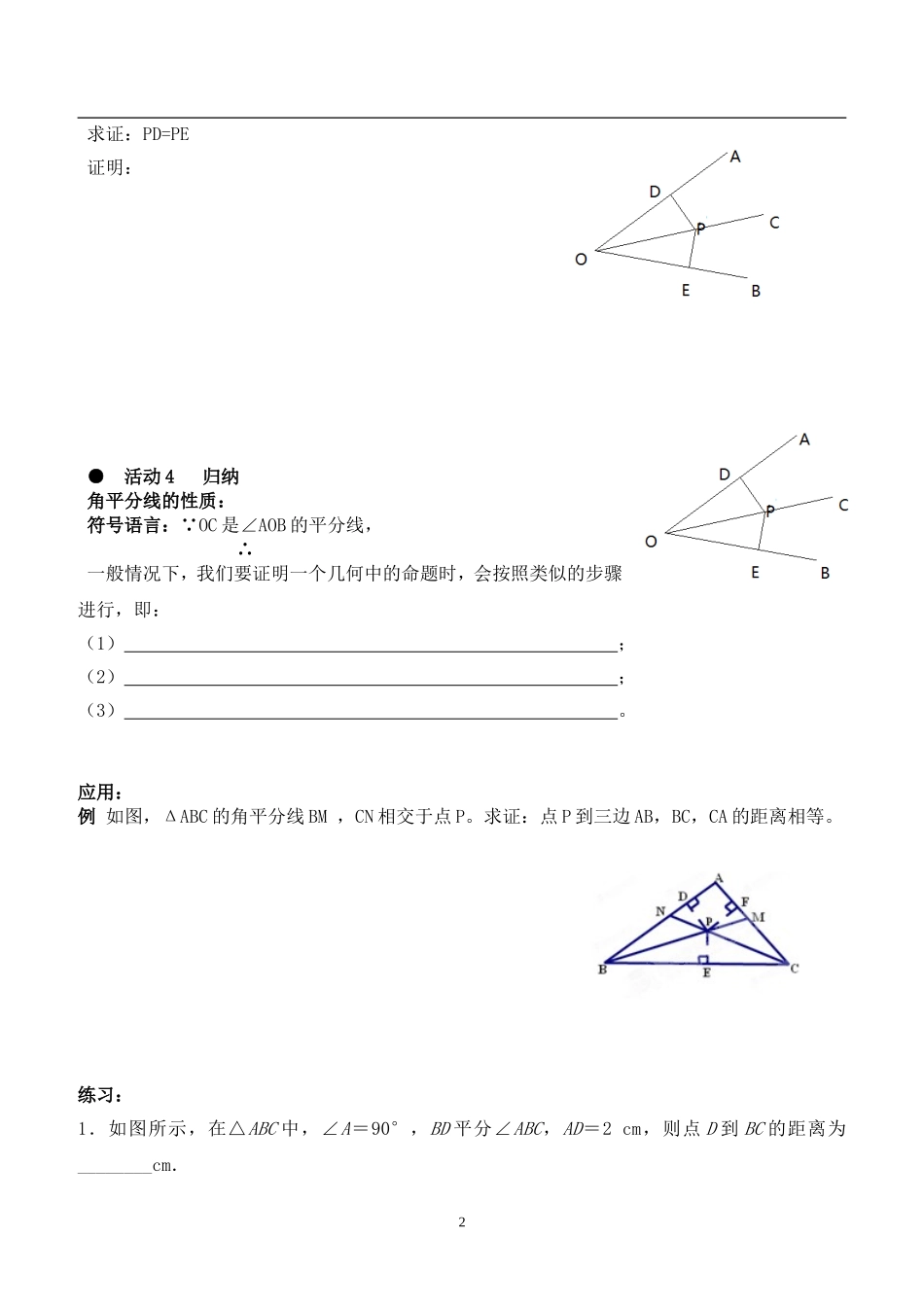 12.3-角的平分线的性质(第一课时)导学案_第2页