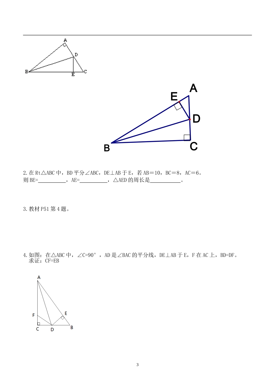 12.3-角的平分线的性质(第一课时)导学案_第3页