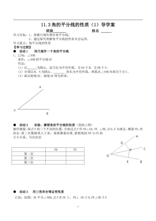 12.3-角的平分线的性质(第一课时)导学案