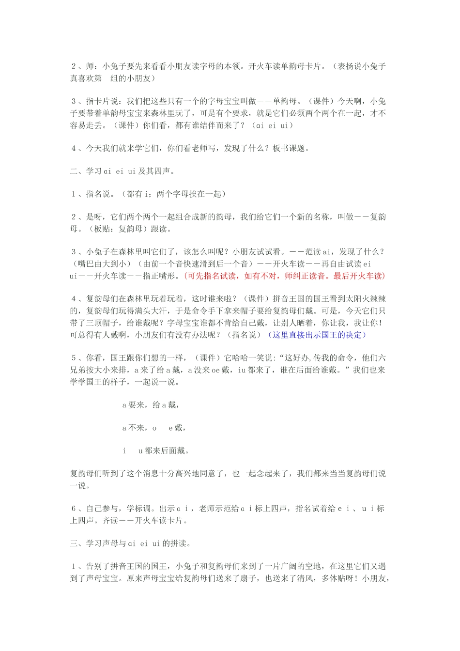 五年级语文上册 汉语拼音ai ei ui教案 北京版-北京版小学五年级上册语文教案_第2页