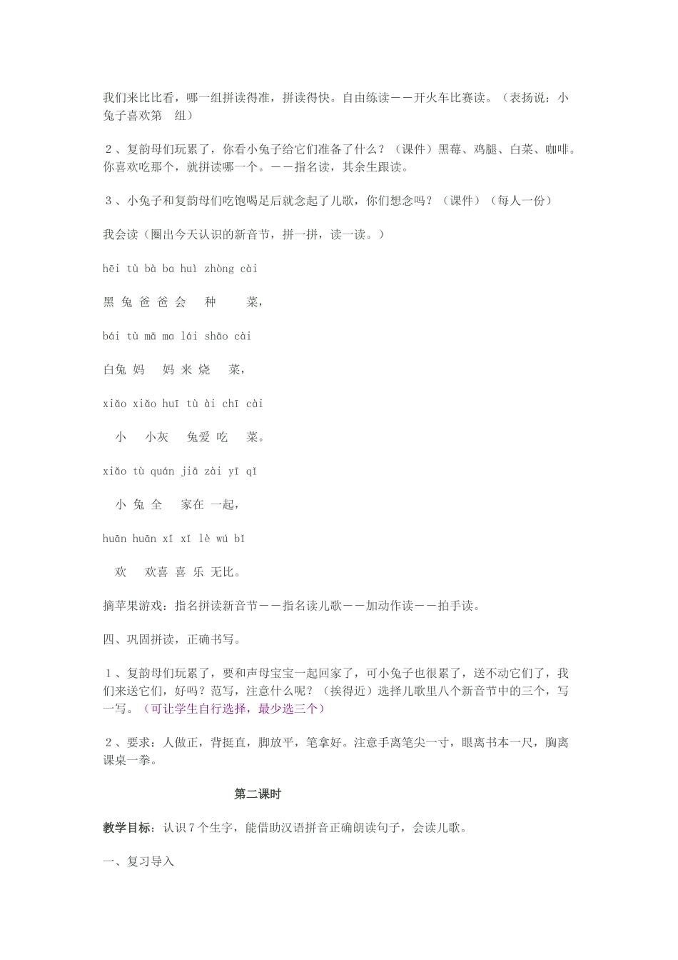 五年级语文上册 汉语拼音ai ei ui教案 北京版-北京版小学五年级上册语文教案_第3页