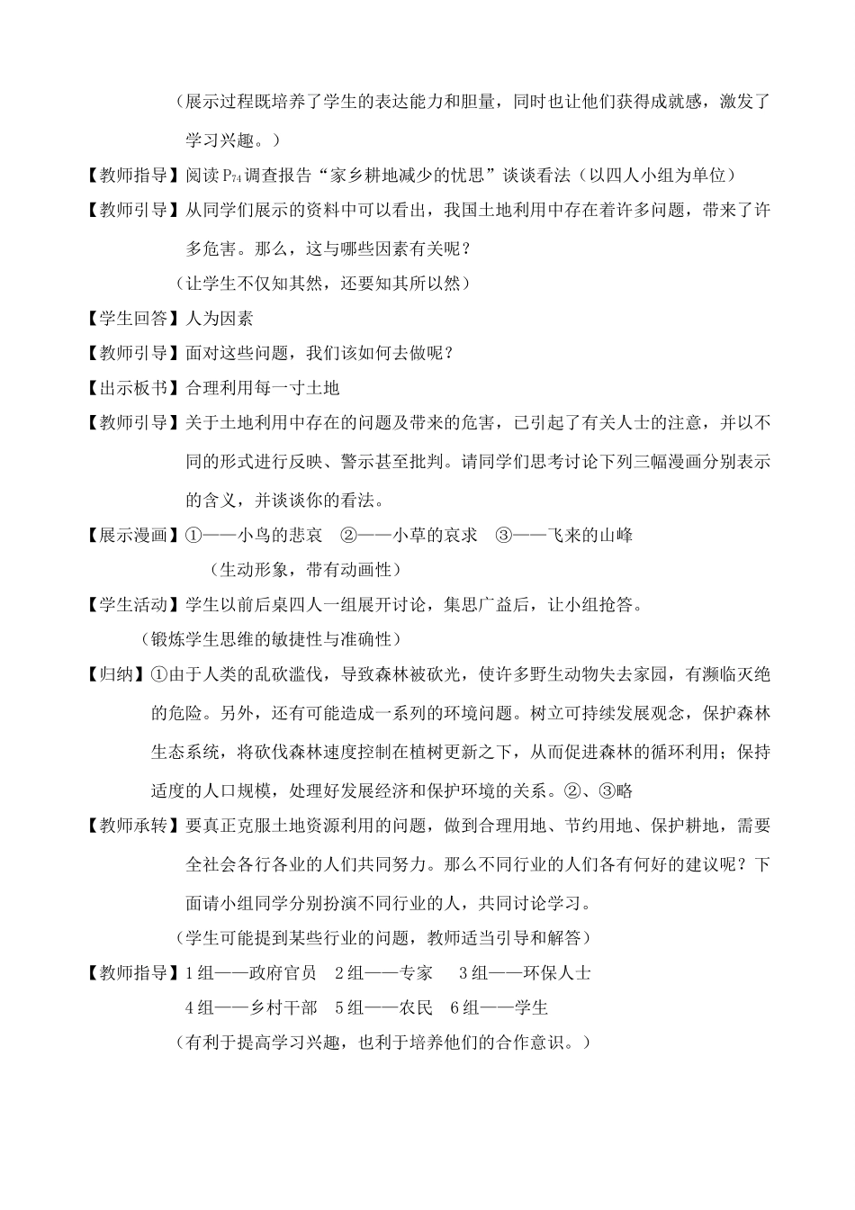 七年级地理土地资源 第3课时教案 鲁教版-鲁教版初中七年级全册地理教案_第2页