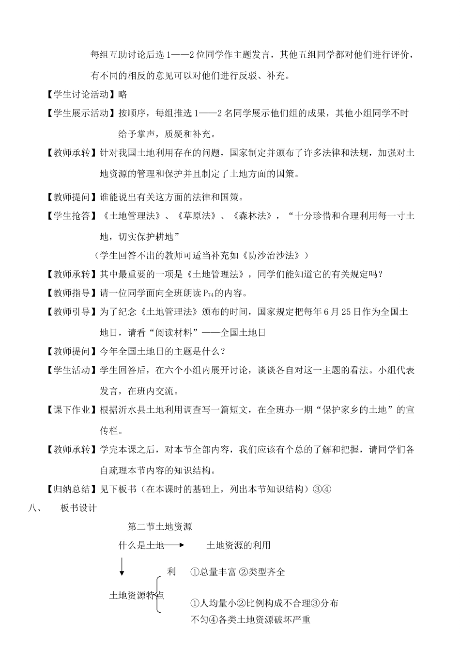 七年级地理土地资源 第3课时教案 鲁教版-鲁教版初中七年级全册地理教案_第3页