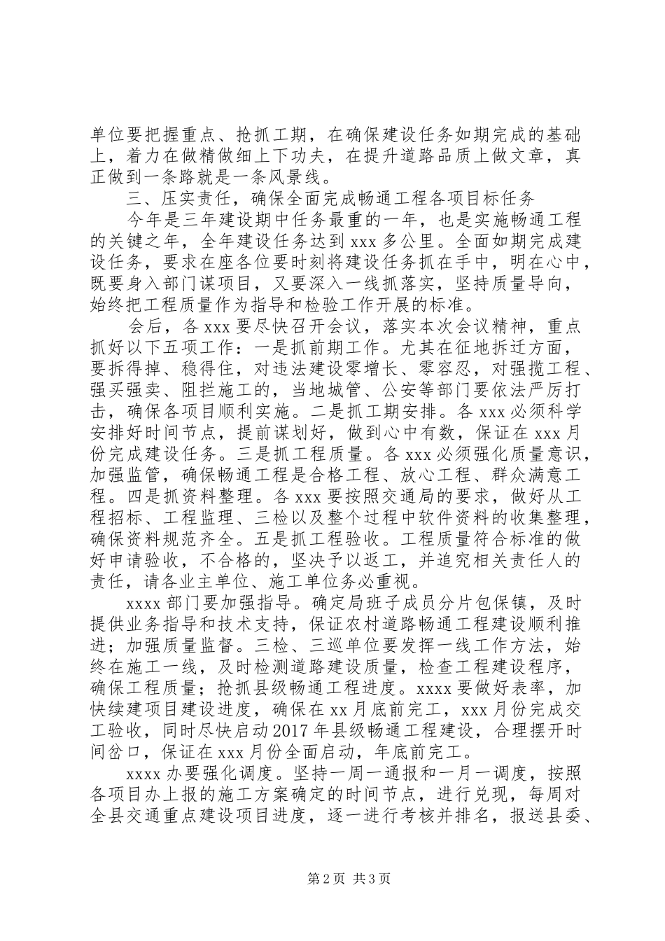 在推进全县交通建设工程会议上的讲话发言_第2页