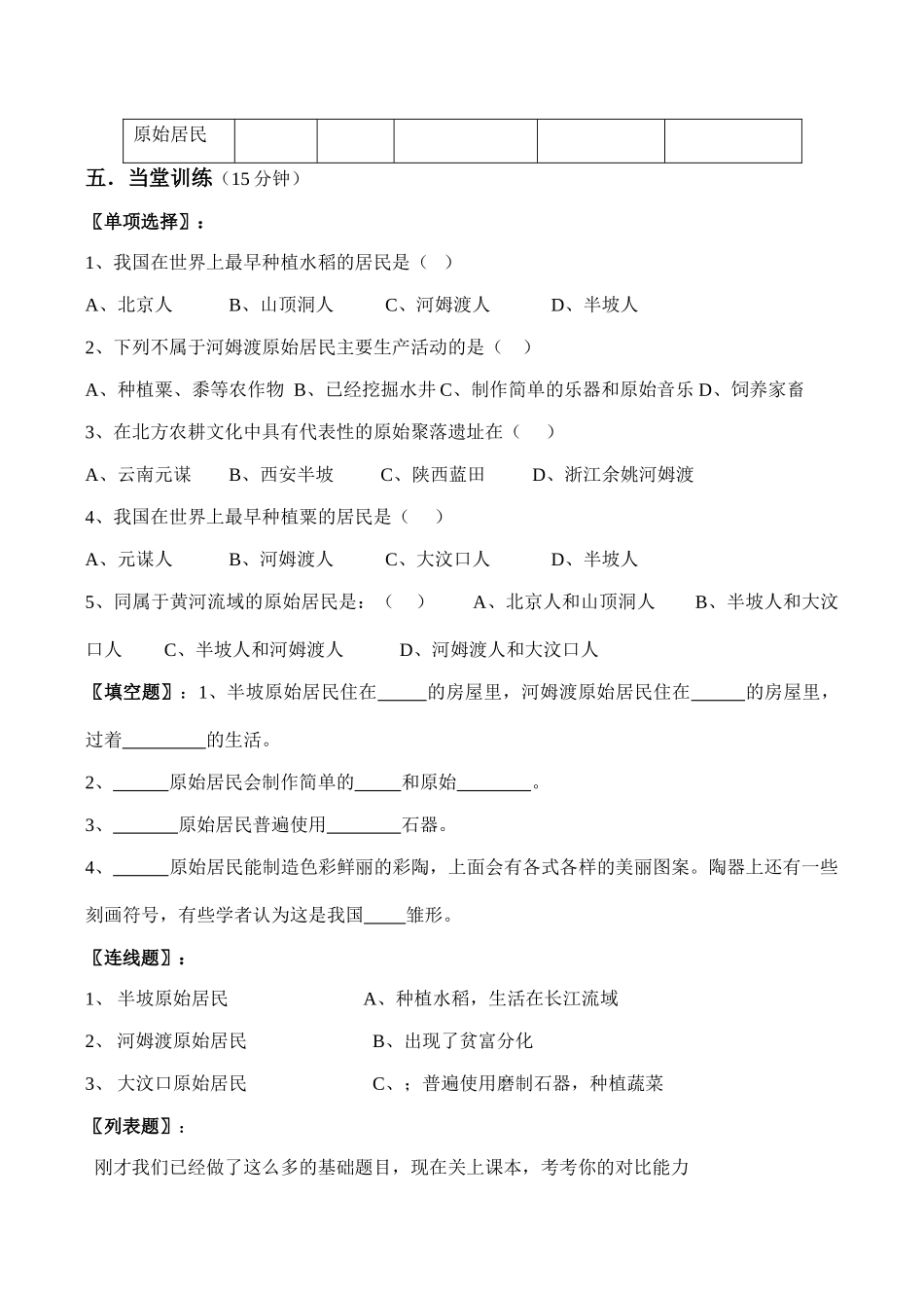 七年级历史 原始的农耕文化的遗存_第3页