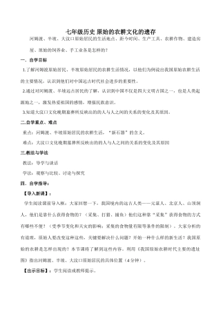 七年级历史 原始的农耕文化的遗存
