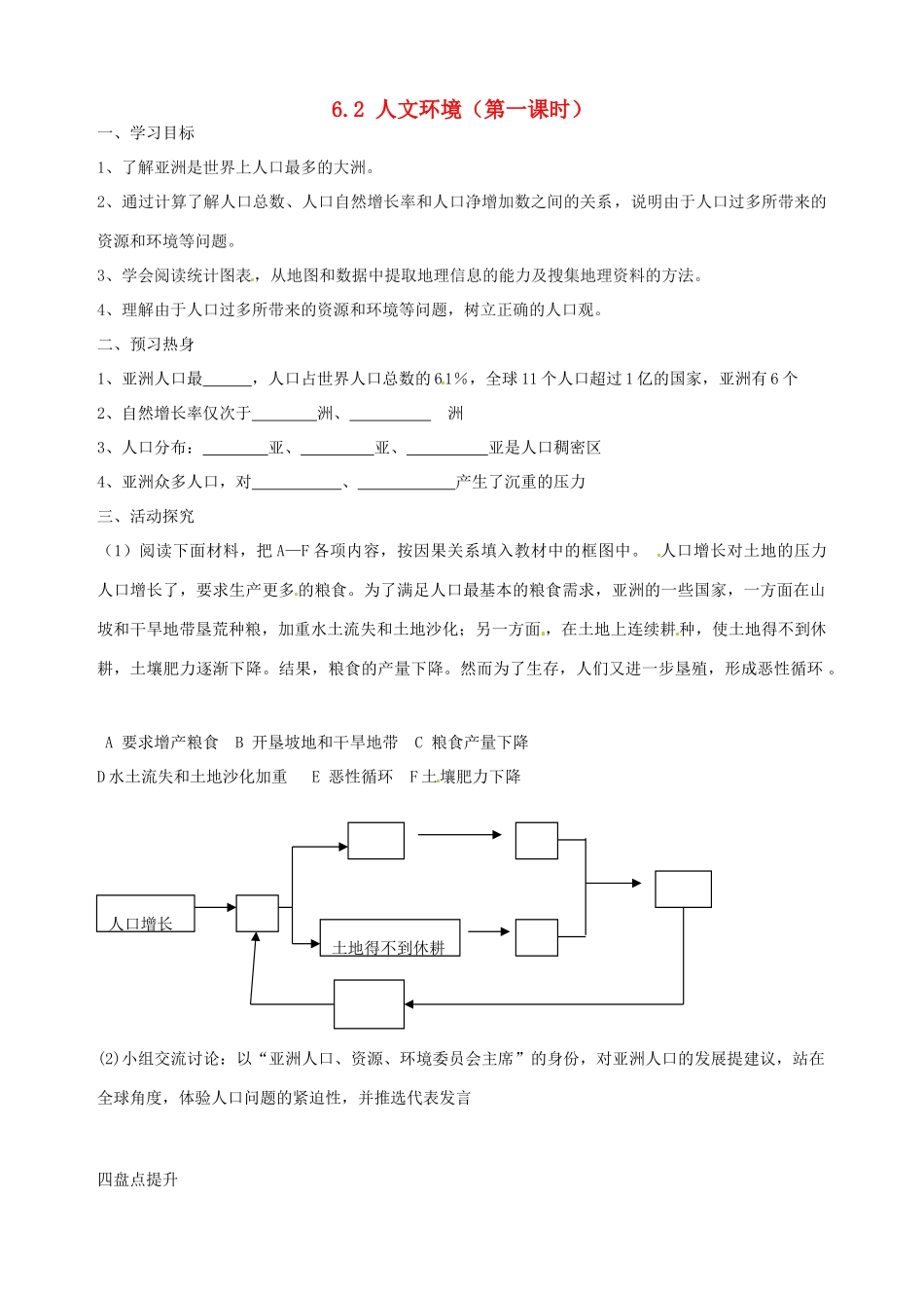 七年级地理下册 第六章 第二节《人文环境》（第一课时）导学案（无答案） 新人教版_第1页