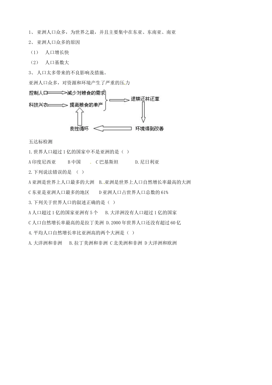 七年级地理下册 第六章 第二节《人文环境》（第一课时）导学案（无答案） 新人教版_第2页