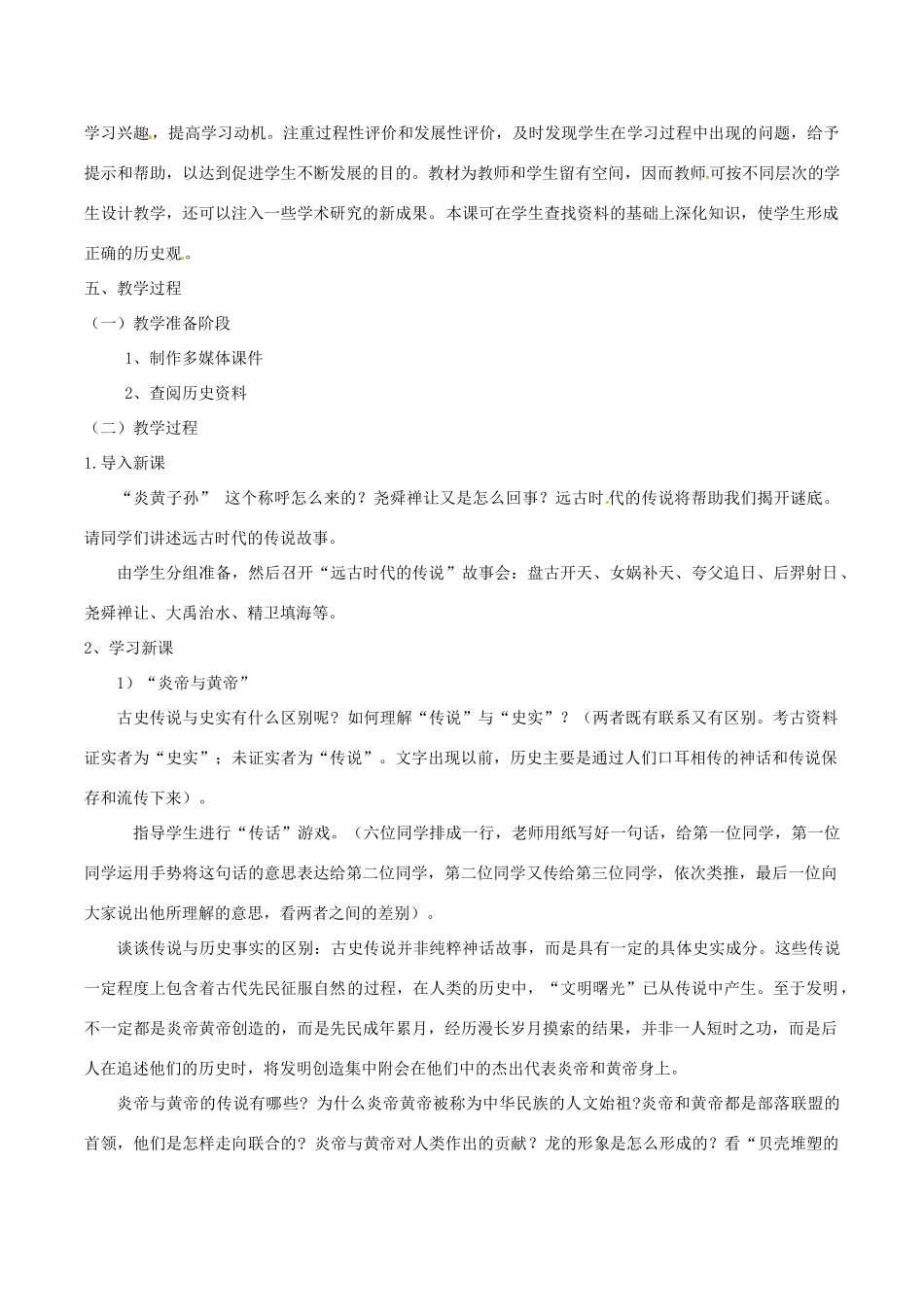 七年级历史上册 1.3《传说时代的文明曙光》教案（3）北师大版_第2页