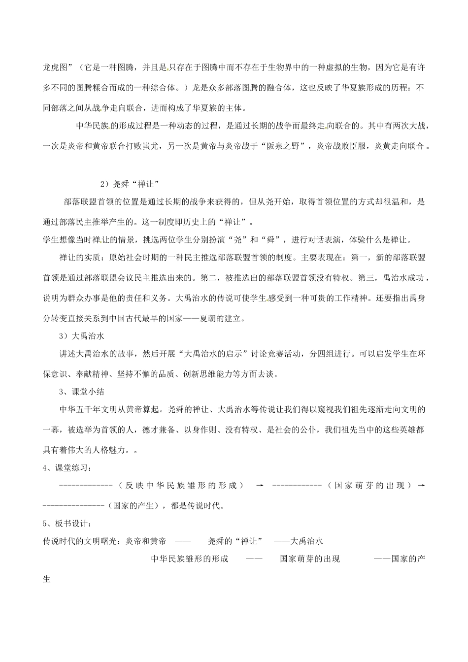 七年级历史上册 1.3《传说时代的文明曙光》教案（3）北师大版_第3页