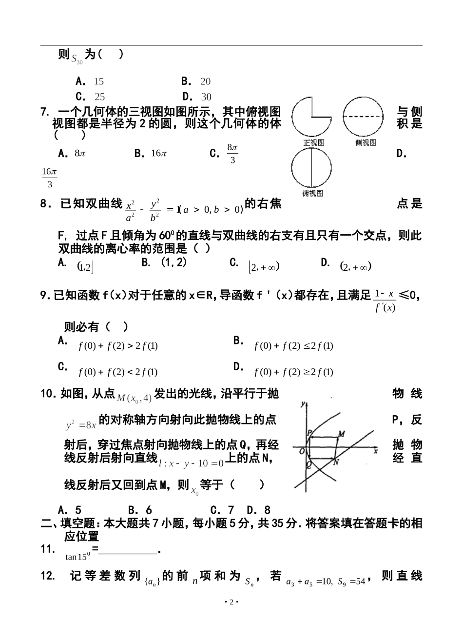2014届武汉市新洲区高三上学期期末目标检测文科数学试题及答案_第2页