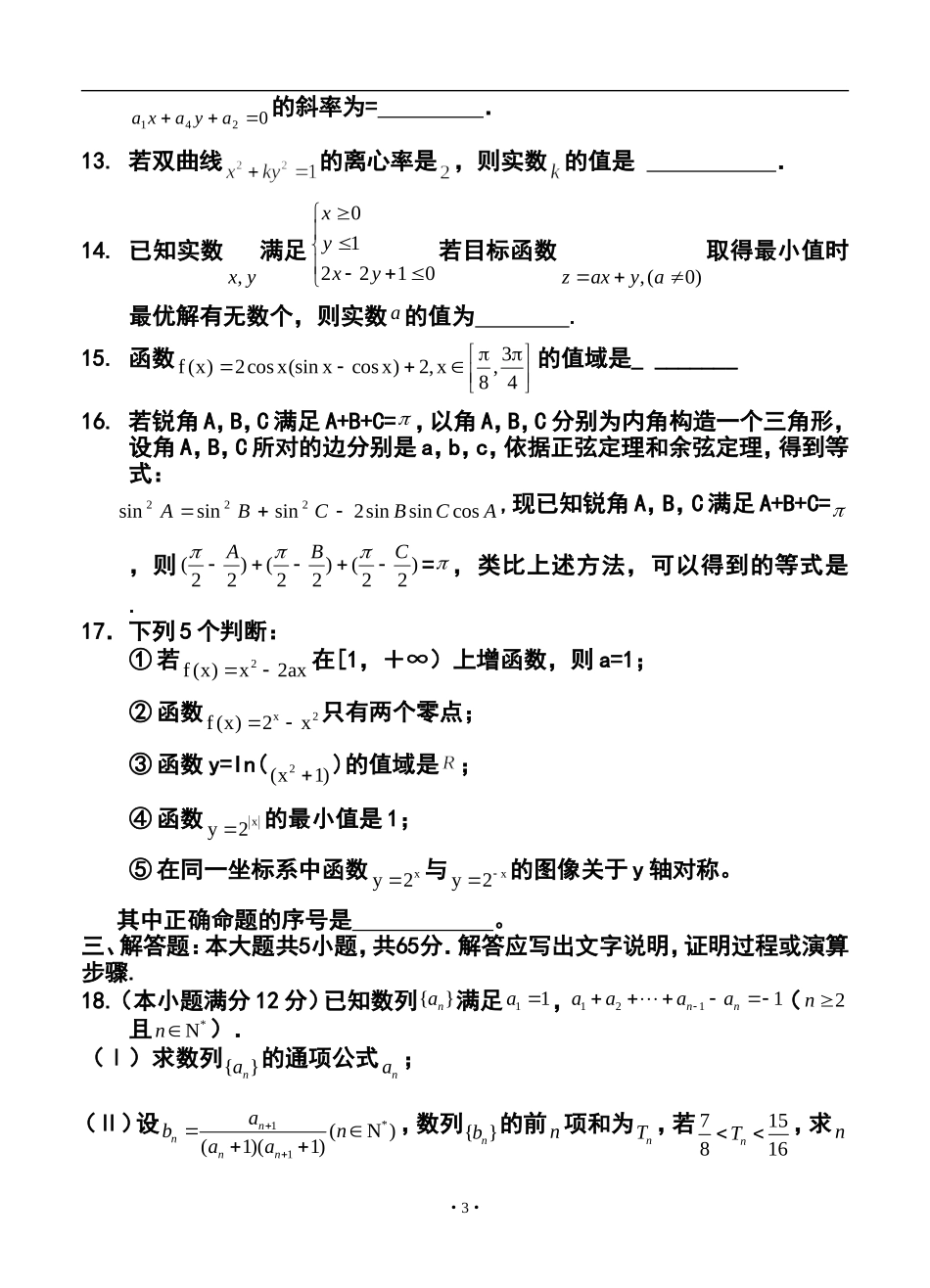 2014届武汉市新洲区高三上学期期末目标检测文科数学试题及答案_第3页