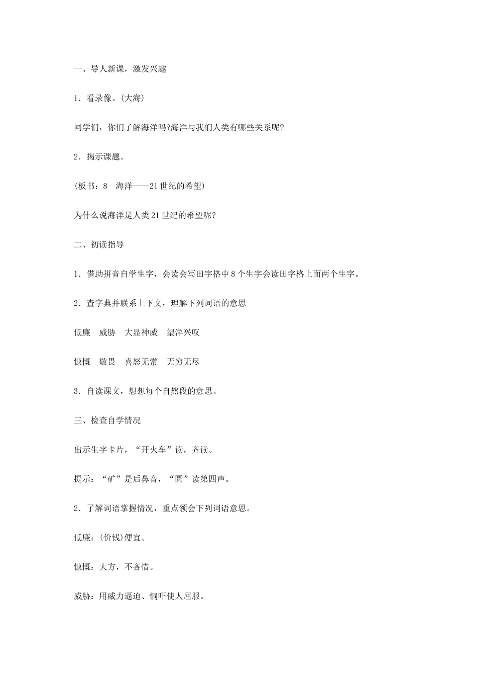 六年级语文《海洋—21世纪的希望》教案 苏教版_第2页
