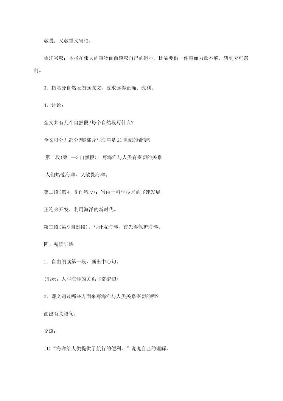 六年级语文《海洋—21世纪的希望》教案 苏教版_第3页