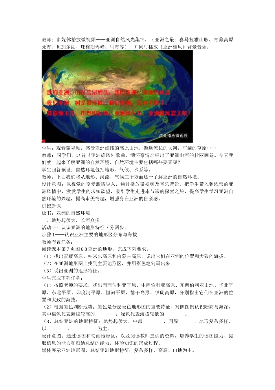 七年级地理下册 6.2 自然环境教学设计 新人教版_第2页