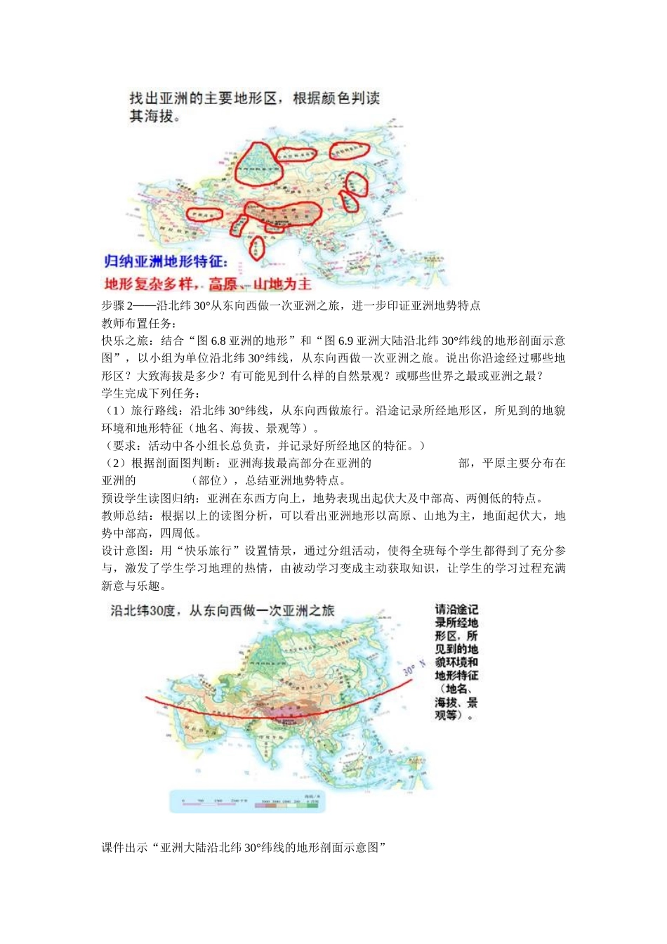 七年级地理下册 6.2 自然环境教学设计 新人教版_第3页