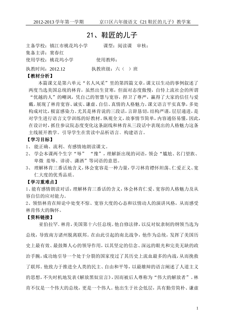 21、鞋匠的儿子教学案_第1页