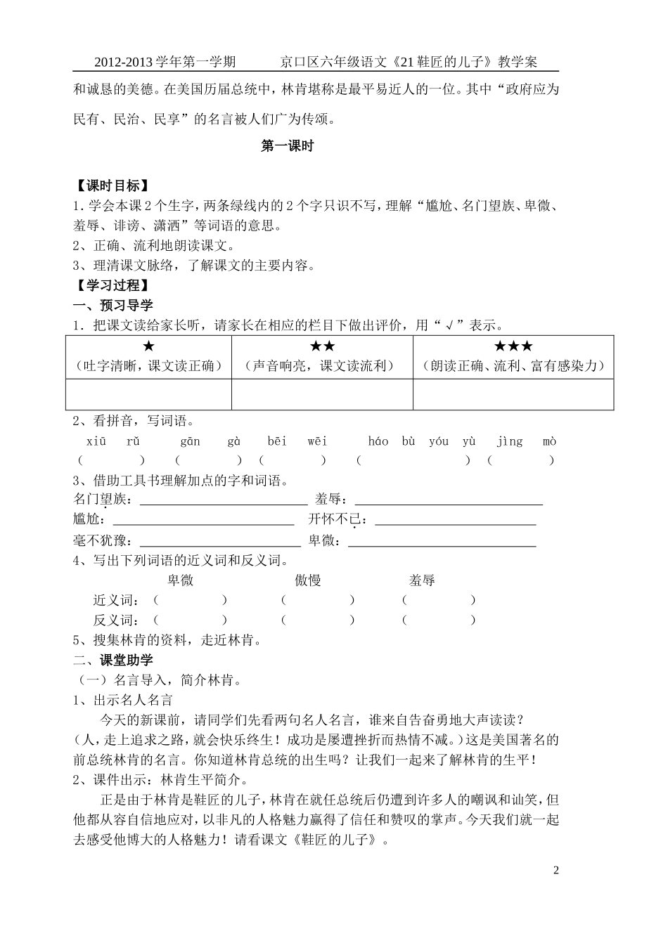 21、鞋匠的儿子教学案_第2页