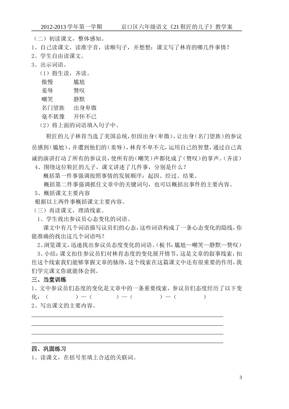 21、鞋匠的儿子教学案_第3页