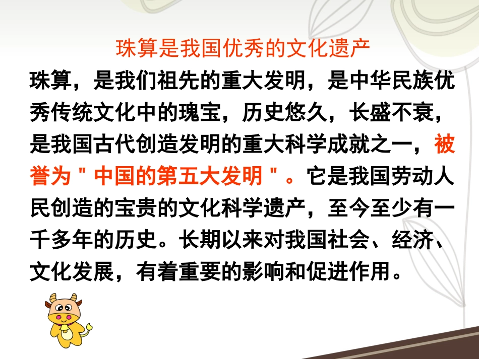 3、用算盘表示数_第3页