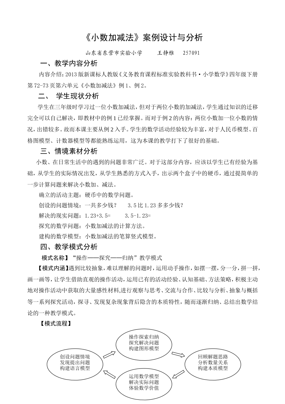 人教2011版小学数学四年级《小数加减法》案例设计与分析_第1页