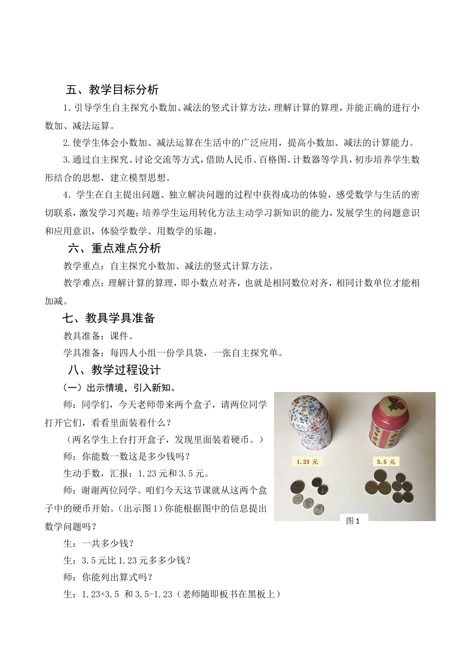 人教2011版小学数学四年级《小数加减法》案例设计与分析_第2页