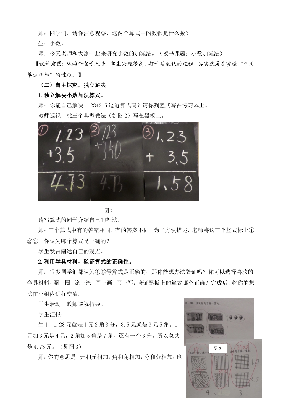 人教2011版小学数学四年级《小数加减法》案例设计与分析_第3页