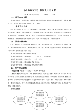 人教2011版小学数学四年级《小数加减法》案例设计与分析