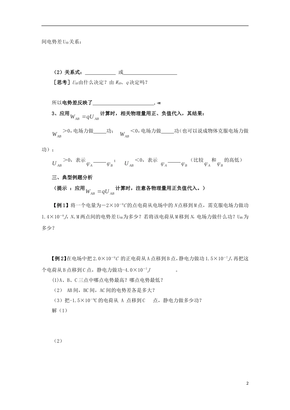 江苏省赣榆县海头高级中学高中物理 1.5《电势差》学案 新人教版选修3-1_第2页