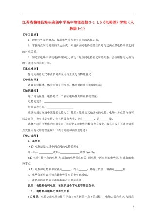 江苏省赣榆县海头高级中学高中物理 1.5《电势差》学案 新人教版选修3-1