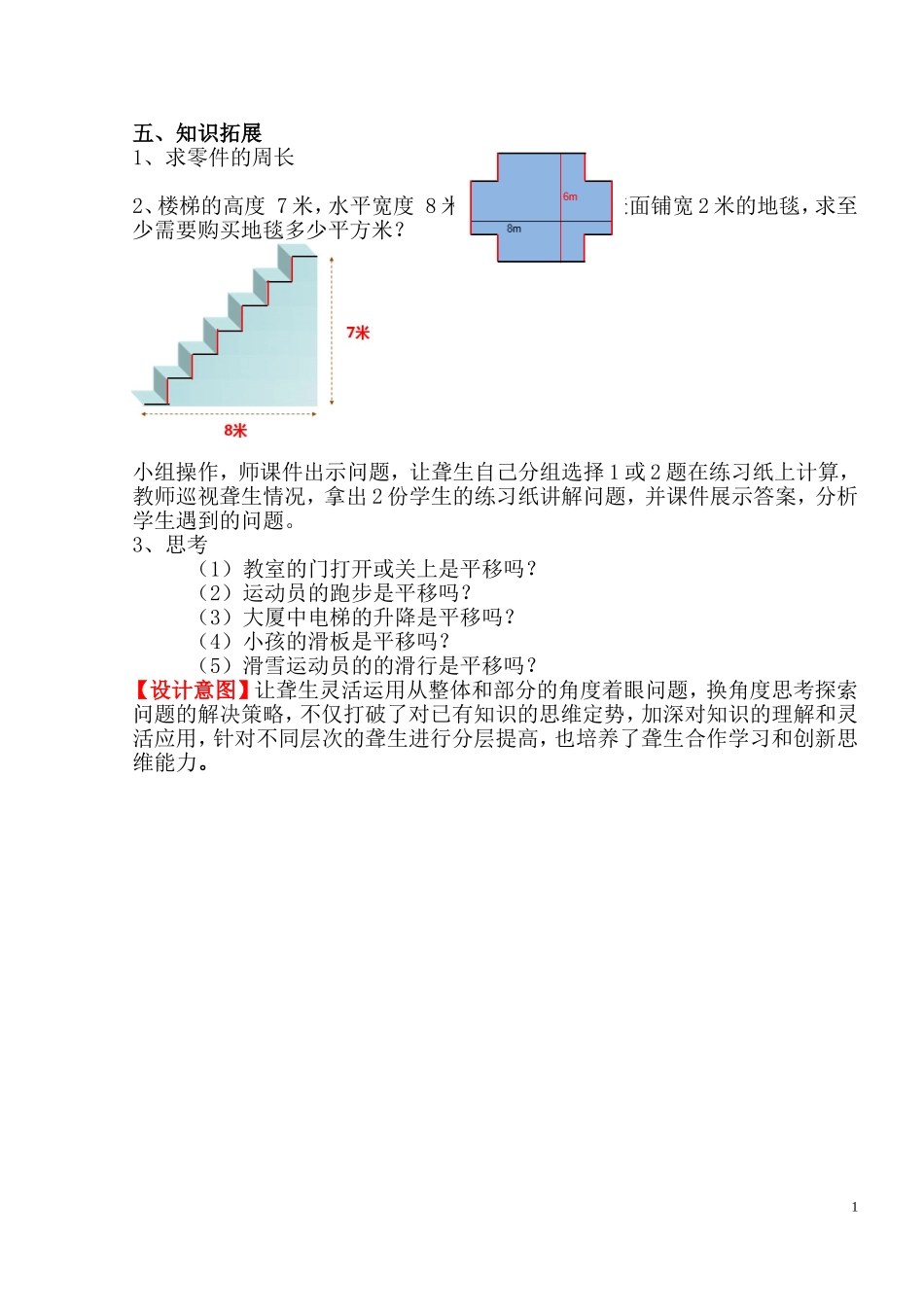 五、知识拓展_第1页