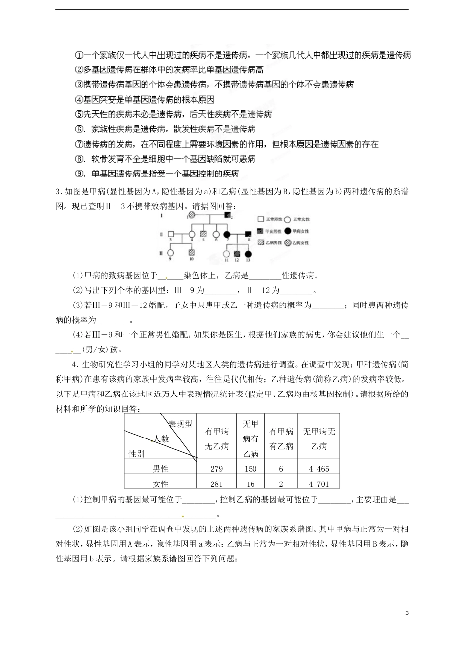 山东省武城县第二中学高中生物《第五章 第3节人类遗传病》学案 新人教版必修2_第3页