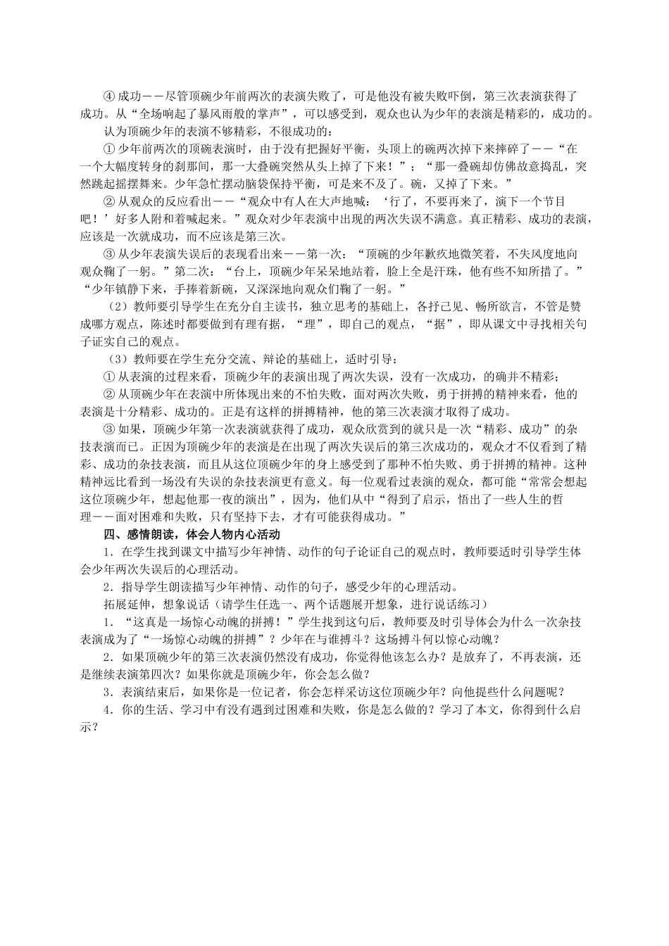 六年级语文 顶碗少年 2教案 人教新课标版_第2页
