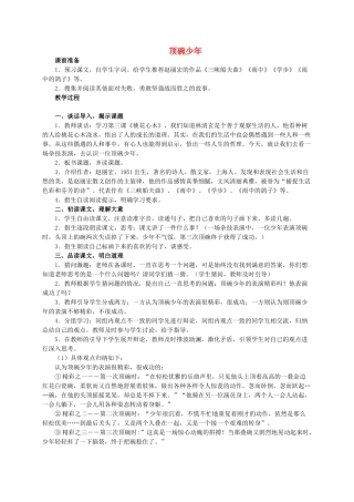 六年级语文 顶碗少年 2教案 人教新课标版