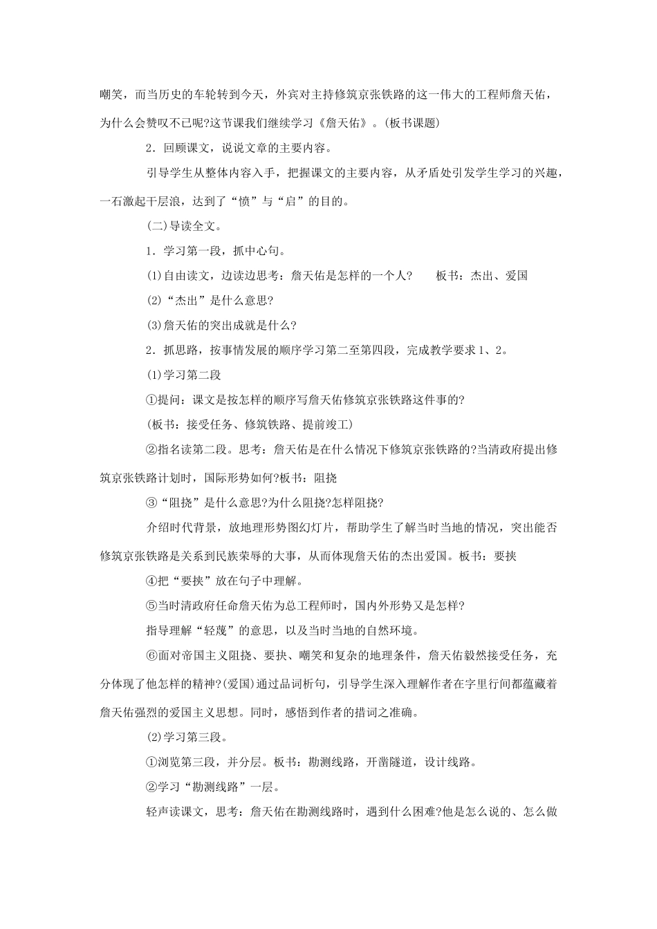 五年级语文上册 第二单元 5 詹天佑教案3 鲁教版五四制-鲁教版五四制小学五年级上册语文教案_第2页