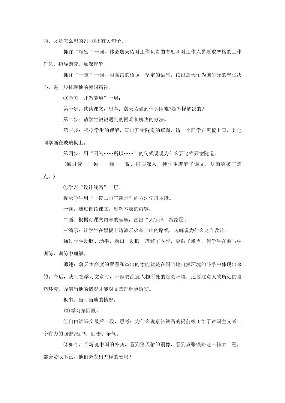 五年级语文上册 第二单元 5 詹天佑教案3 鲁教版五四制-鲁教版五四制小学五年级上册语文教案_第3页