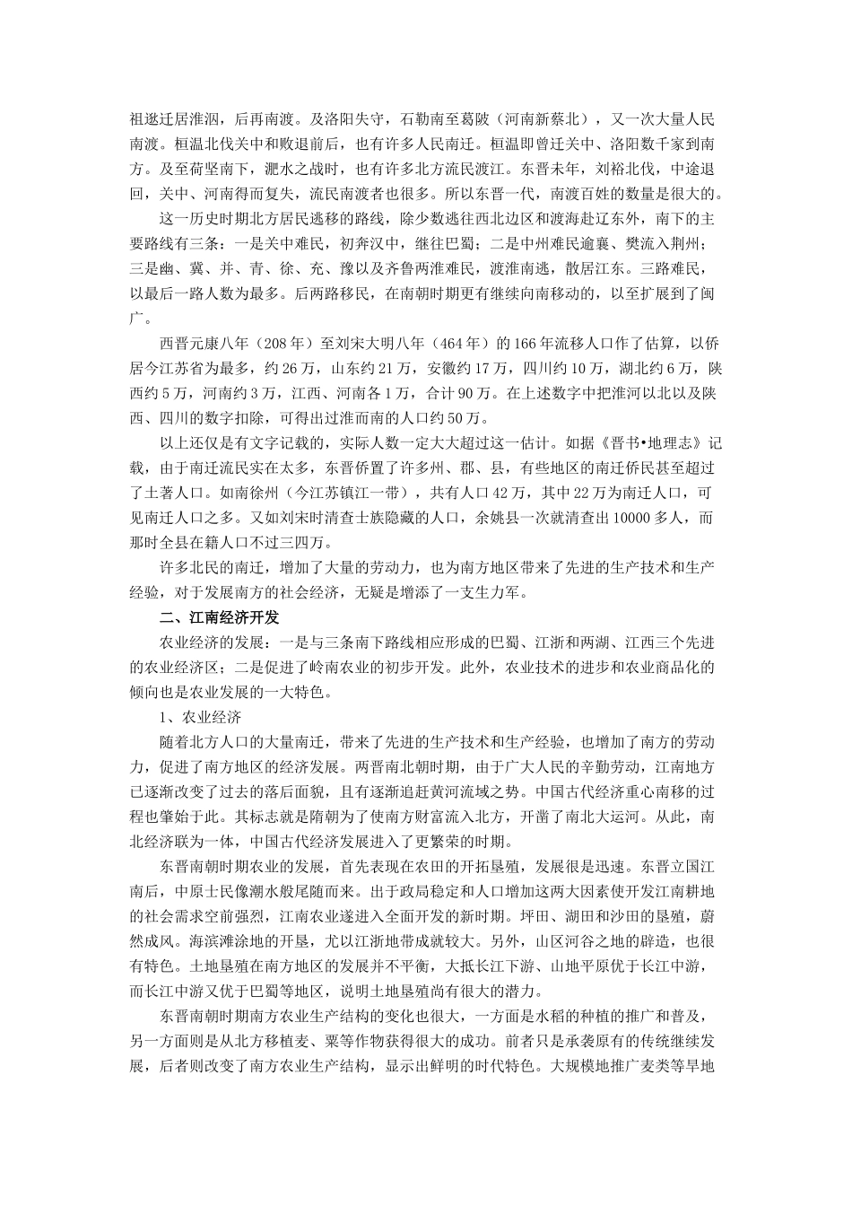 七年级历史上册 第21课 南方经济的发展教案1 北师大版_第2页