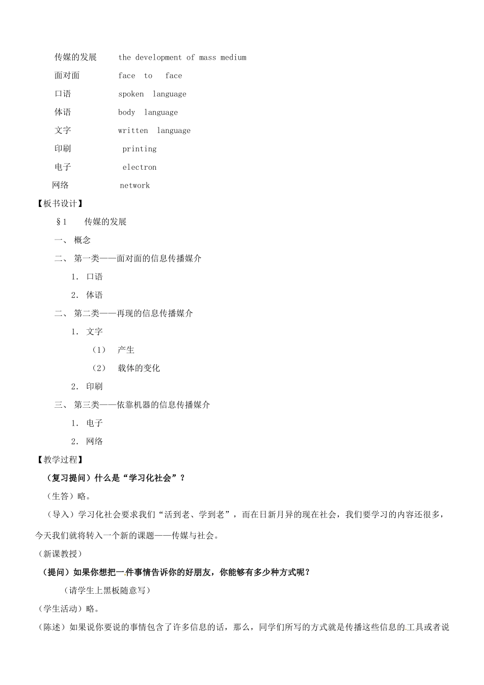 七年级历史与社会：第七课 传媒历史与社会：第七课《传媒的力量》教案沪教版_第2页
