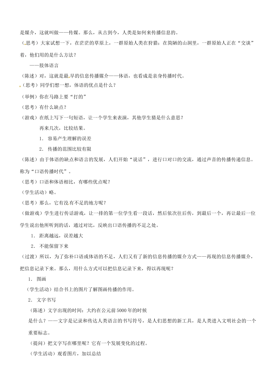 七年级历史与社会：第七课 传媒历史与社会：第七课《传媒的力量》教案沪教版_第3页