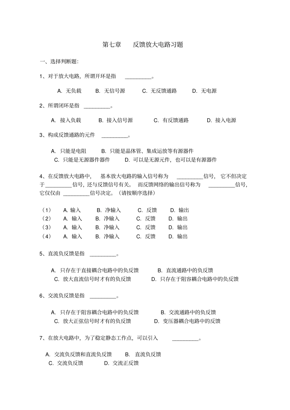 反馈放大电路练习题_第1页