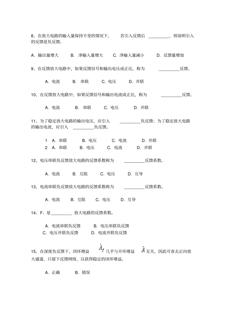 反馈放大电路练习题_第2页