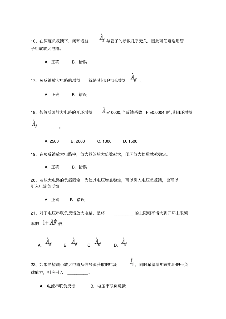 反馈放大电路练习题_第3页
