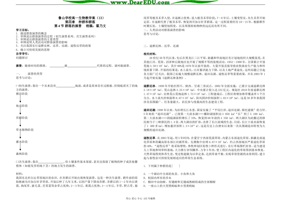 鲁山学校生物必修三教学案13_第1页