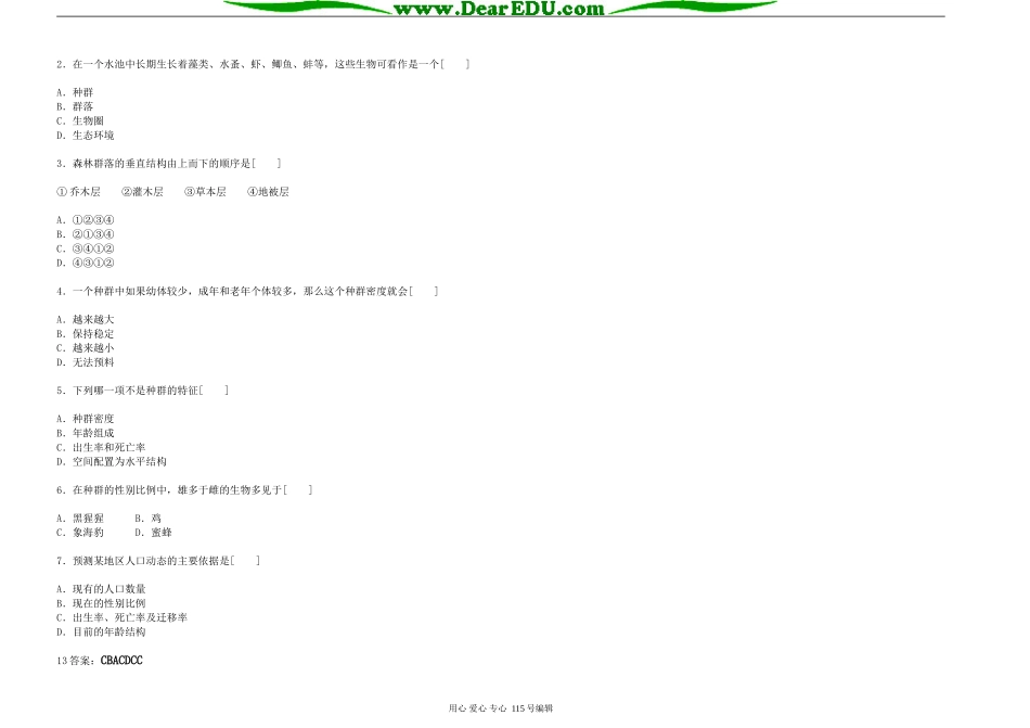 鲁山学校生物必修三教学案13_第2页