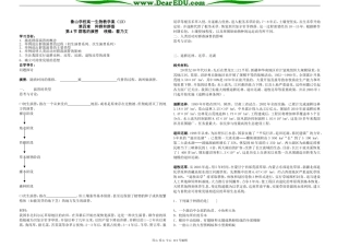 鲁山学校生物必修三教学案13