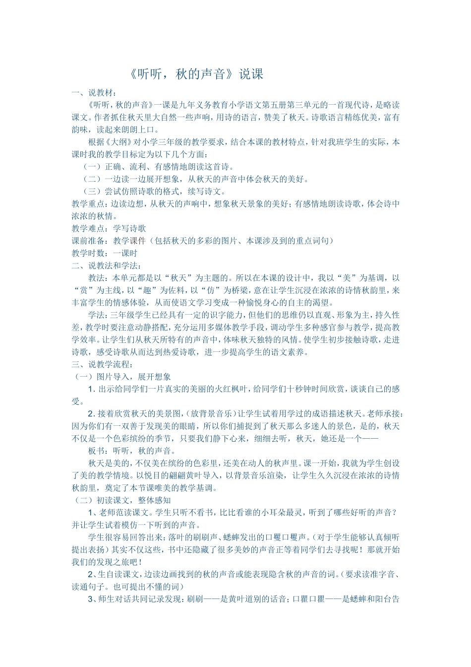 听听-秋的声音说课_第1页