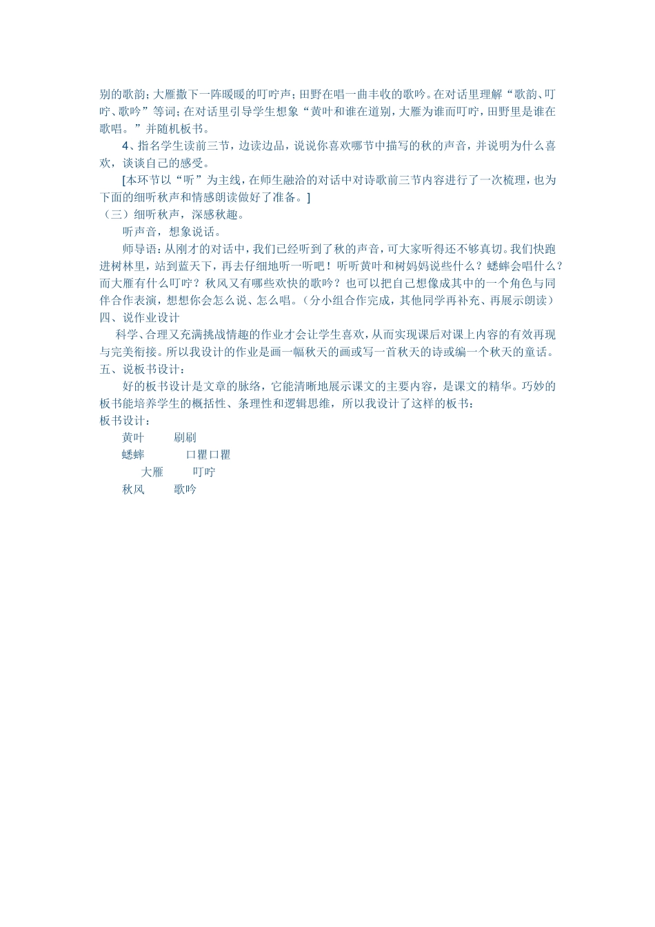 听听-秋的声音说课_第2页