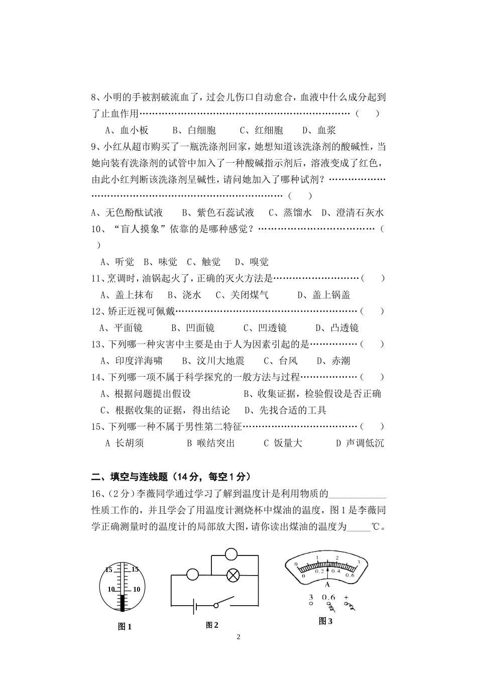 浦东新区2010年初一年级科学学业水平考试模拟卷(定)_第2页