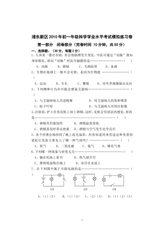 浦东新区2010年初一年级科学学业水平考试模拟卷(定)